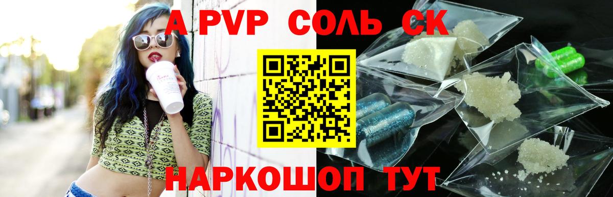 Alpha-PVP Соль Алушта