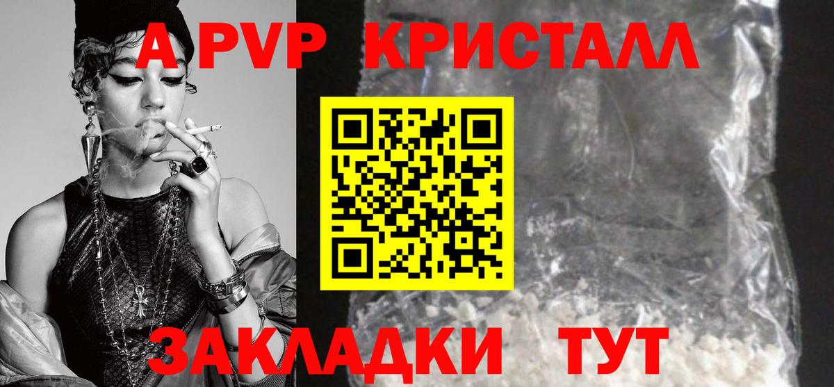 Альфа ПВП Crystall  A PVP кристаллы  Alfa_PVP  Альфа ПВП крисы CK  Вход с VPN  Алушта 