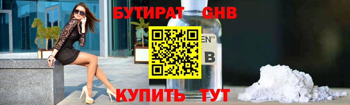 БУТИРАТ 99%  БУТИРАТ  Алушта  Вход с VPN 