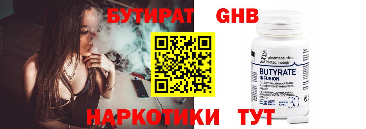 Бутират GHB Алушта