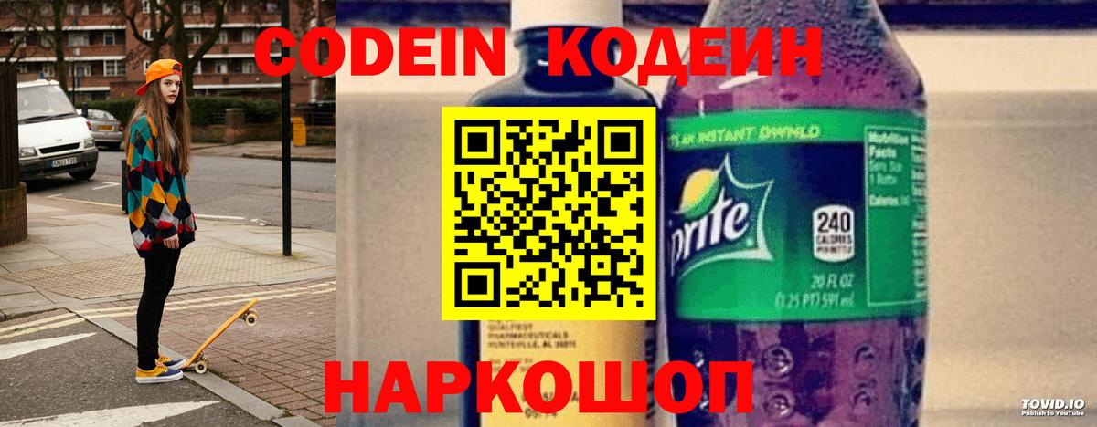Кодеин Purple Drank  Кодеин Purple Drank  Вход с VPN  Алушта 