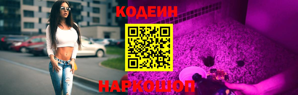 Кодеиновый сироп Lean Purple Drank Алушта