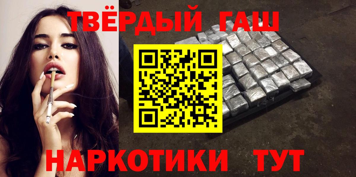 продажа наркотиков  ГАШ Premium  Вход с VPN  Алушта 