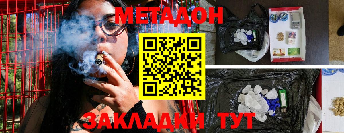 Метадон кристалл Алушта