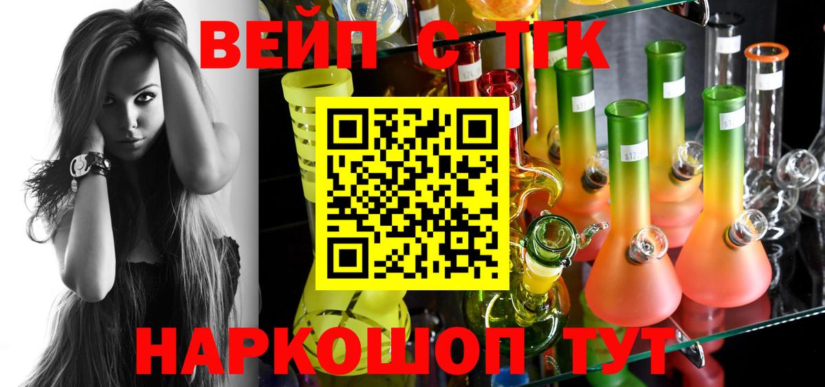 Дистиллят ТГК вейп Алушта